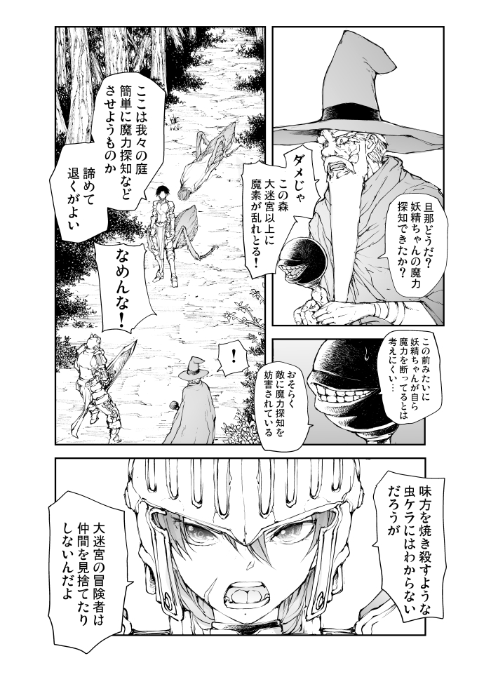 妖精が月に呪いを解きに行く話 第8話 (4/8)