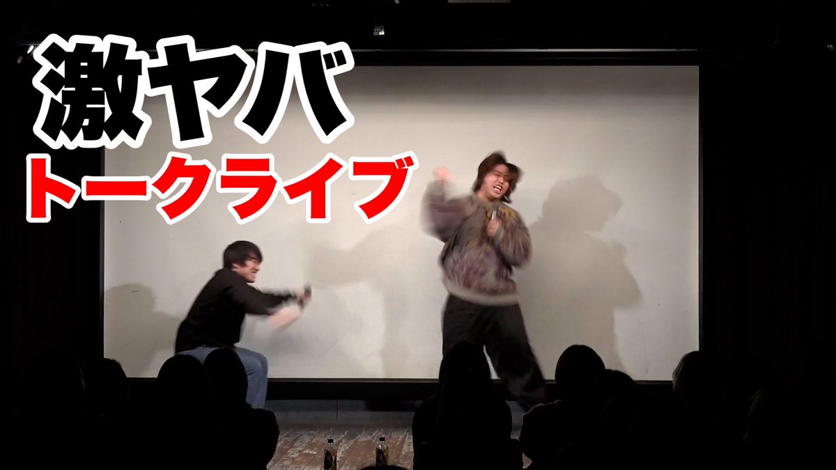 miztamari_nikki's tweet photo. 水溜りボンドの日常

【初舞台から10年】水溜りボンドのトークライブずっと変。 
https://t.co/quwjEnvic1 
今回楽屋の撮影が無かったのですがその何倍もステージが長かったです。
ほぼフルで見る場合はメンバーシップがおすすめですが一昨日の温度感をそのまま見たい方は20時からプレミアやります！
見てください！