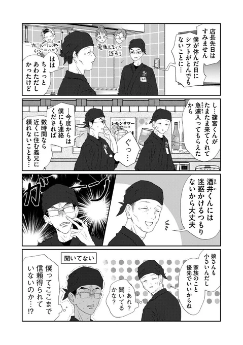 裏目に出る気遣い
#慎みなさい篠宮くん 