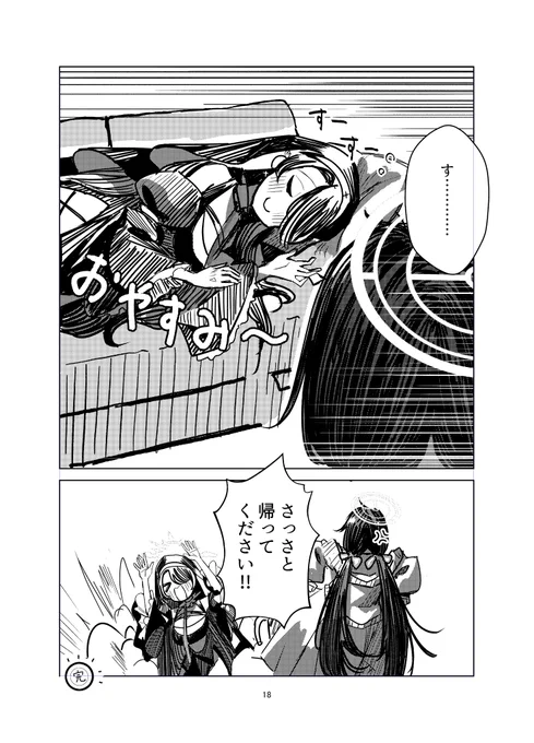 古書館のソファが壊れちゃう話(6/6)
#ブルアカ 