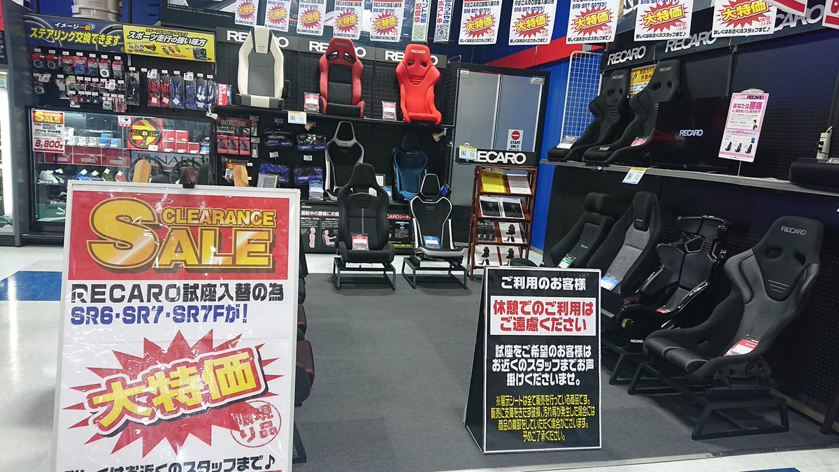 sab_utsunomiya's tweet photo. レカロシート(SR系のみ)試座&展示品セールスタート🙌🙌✨
対象シートは『SALE』表示のシート達ですッッ🤗
現品のみなのでお早めに~😃🎵
価格は店頭で💁♀️💕
#レカロ #SR6 #SR7 #SR7F https://t.co/wb2YXNPdsV
