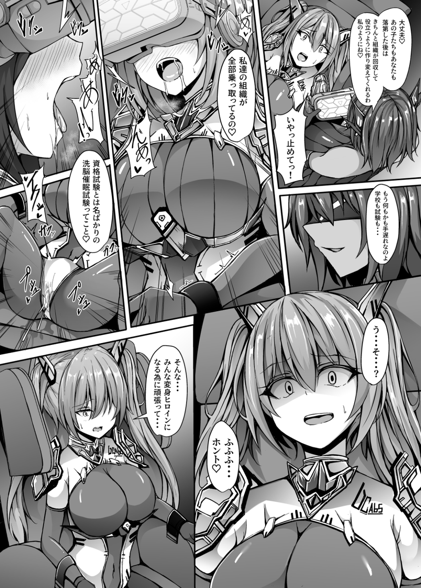 絶対に合格できない非公開国家公認変身ヒロイン試験③ 