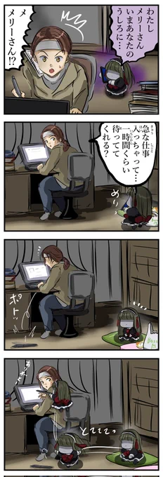 待ちメリーさん。 