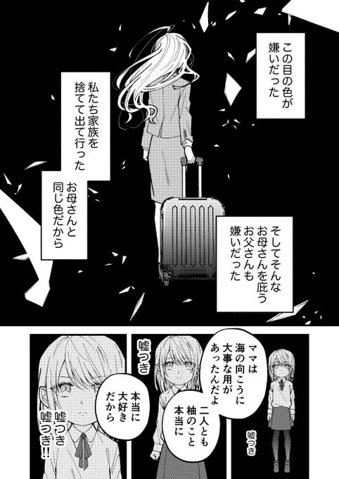 幽霊が視える葬儀屋さんと嘘つきなお父さん(2/13) 