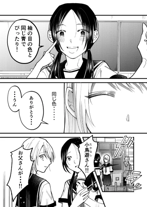 幽霊が視える葬儀屋さんと嘘つきなお父さん(3/13) 