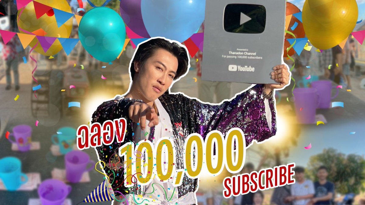 Nook_Official's tweet photo. "นุ๊ก ธนดล"ฉลองโล่ Youtube!! สุดยิ่งใหญ่แห่อ้อมหมู่บ้านด้วยรถสปอร์ต!! 

รับชมความสุขความสนุกพร้อมกันวันนี้ 
เวลา 18.00 น. ทางช่อง Thanadon Channel
📍https://t.co/7JKZSLFS49

#NookThanadon #นุ๊กธนดล
#ThanadonChannel https://t.co/lgeDPKvK7C