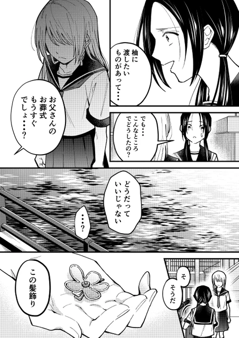 幽霊が視える葬儀屋さんと嘘つきなお父さん(6/13) 