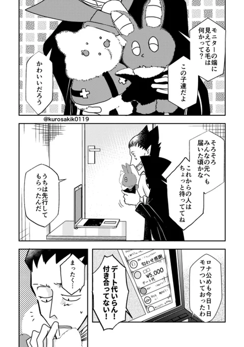 mffsゆかいまんが(1/3)全9頁
根底にロナドラがあります 