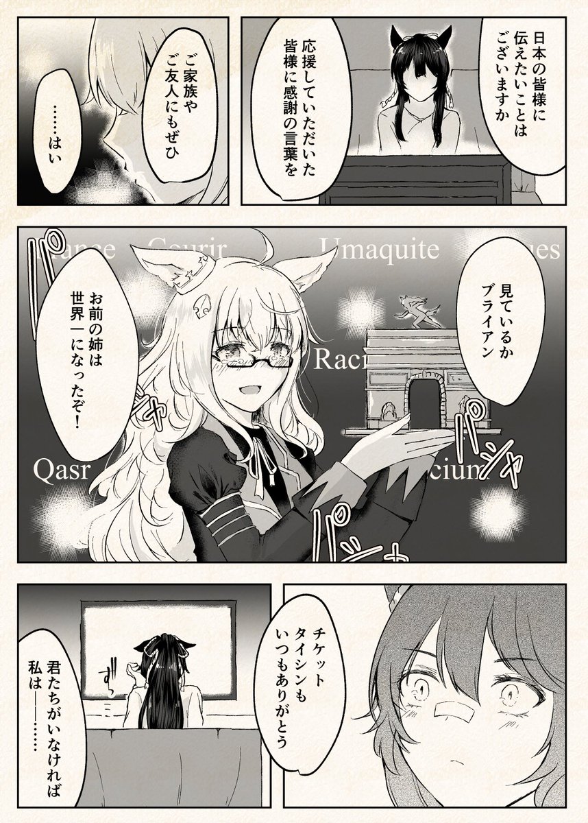 ハヤヒデとかいろんなウマ娘の漫画を描きます
 #3連休はフォロワーさんが増えるらしい 