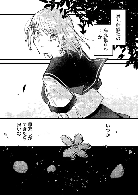 幽霊が視える葬儀屋さんと嘘つきなお父さん(13/13) 