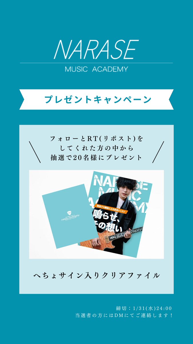 ボイトレ、楽器習うならNARASE MUSIC ACADEMY tweet media