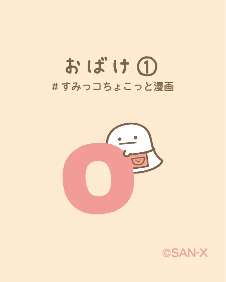 すみっコぐらし【公式】 on X: 