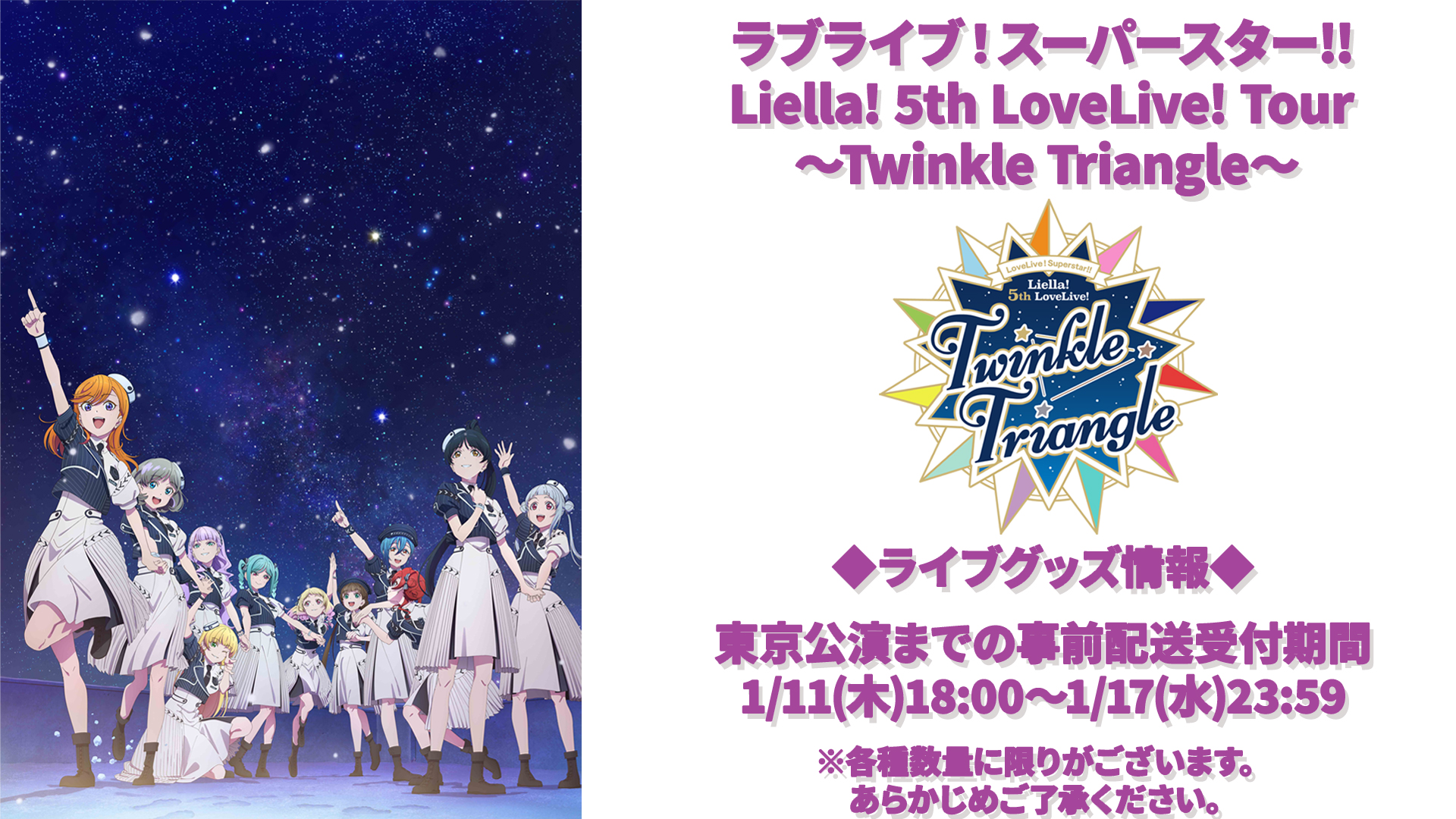 ラブライブ!スーパースター!! Liella! 5th LoveLive!（ラブ