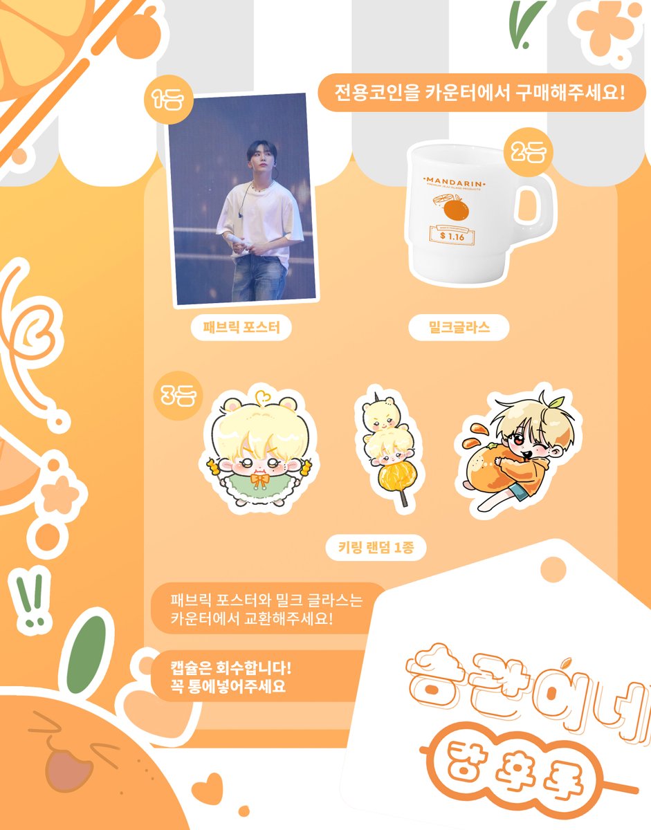 Boo_Farm0116's tweet photo. 🍊서울 생일이벤트 지점 쏘스윗에는
뽑기머신이 설치 될 예정입니다.
많은 참여 부탁드립니다 :)
 
🍊승관이네 탕후루집 뽑기 기계 사용 방법!

1) 코인을 카운터에서 구매한다.
2) 전용코인을 기계에 넣고 작동시킨다.
3) 뽑은 캡슐은 전용 회수통에 넣는다. https://t.co/mrnCodFS68