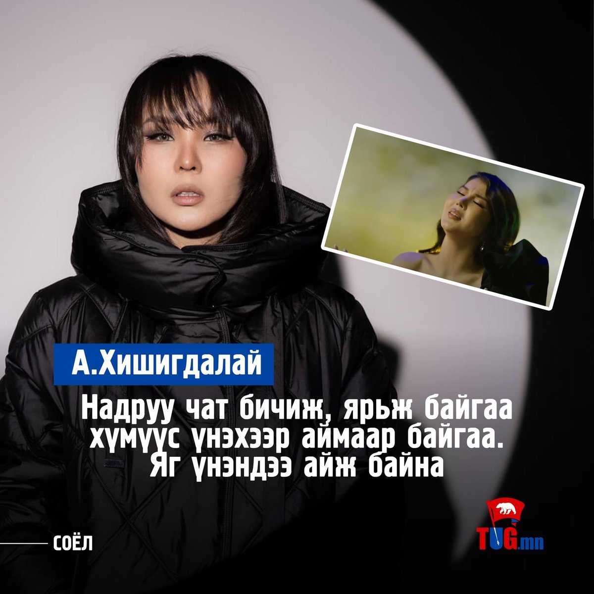Enxjinx's tweet photo. Яана даа яана! Дуу дуулсных нь төлөө яллаад эхэлж! 🤦🏻‍♀️

Энэ төрд бүгсэн хулгайч нартайгаа ингэж айтал нь тэмцээсэй! 💁🏻‍♀️ https://t.co/hLFLfUjwAU