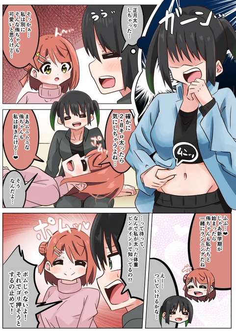 正月太りしちゃった侑ちゃんとポム漫画
#虹ヶ咲 #lovelive 