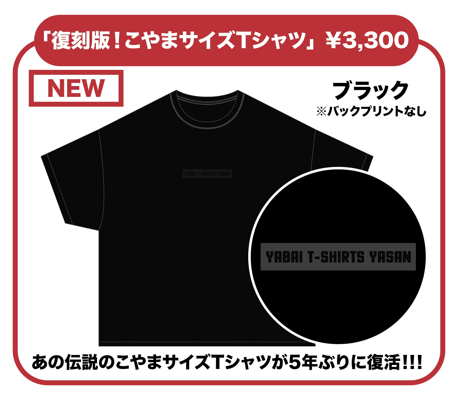 ヤバイTシャツ屋さん　こやまサイズTシャツ ヤバイTシャツ屋さん “Tank-top Festival in JAPAN” TOUR 2019