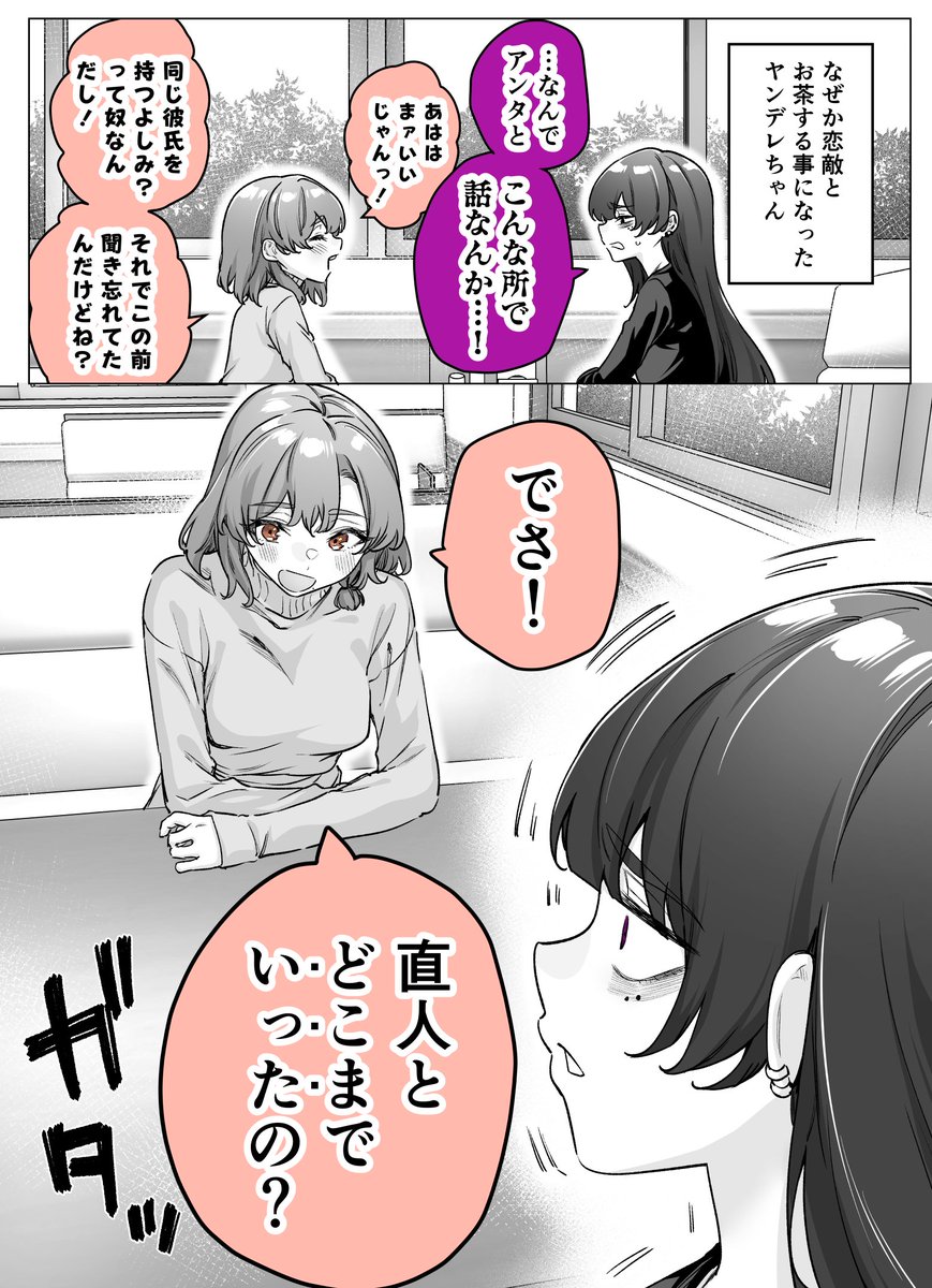 前のお話はこちらです!  2～3日に1回このヤンデレちゃん漫画を更新してるので良かったらフォローしてもらえると嬉しいです