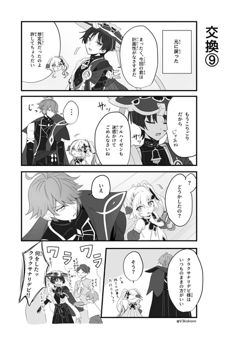 スカナヒが身体を入れ替える話
9/9 完 