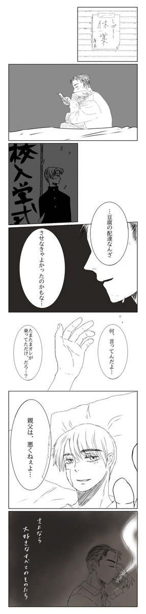 ohisunsu's tweet photo. ※えむご軸🐼親子
※妄想注意です
事故後普通に話せるくらいに回復して、でも選手復帰は難しいとわかった頃位の妄想…一旦帰国した設定。さよなら8️⃣6️⃣のシーン好きすぎて何回こすってもいい味でる…… https://t.co/bjmkBetVPB