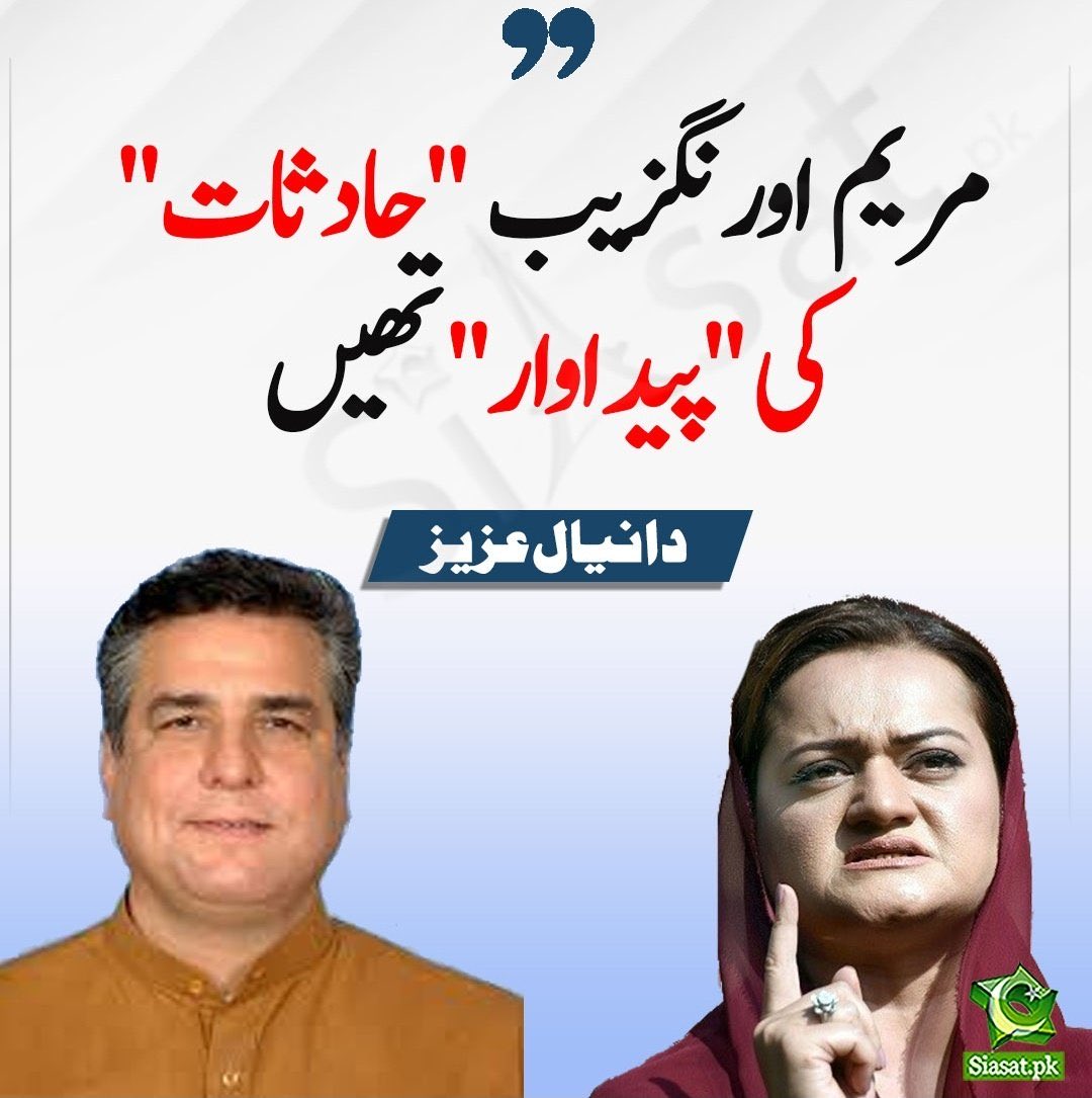 multithinker's tweet image. حادثے اچانک رونما نہیں ہوتے
زمانہ کرتا ہے برسوں پرورش ان کی
#PMLN #Dynastic #Election2024 #MaryamAurangzeb #Shameful