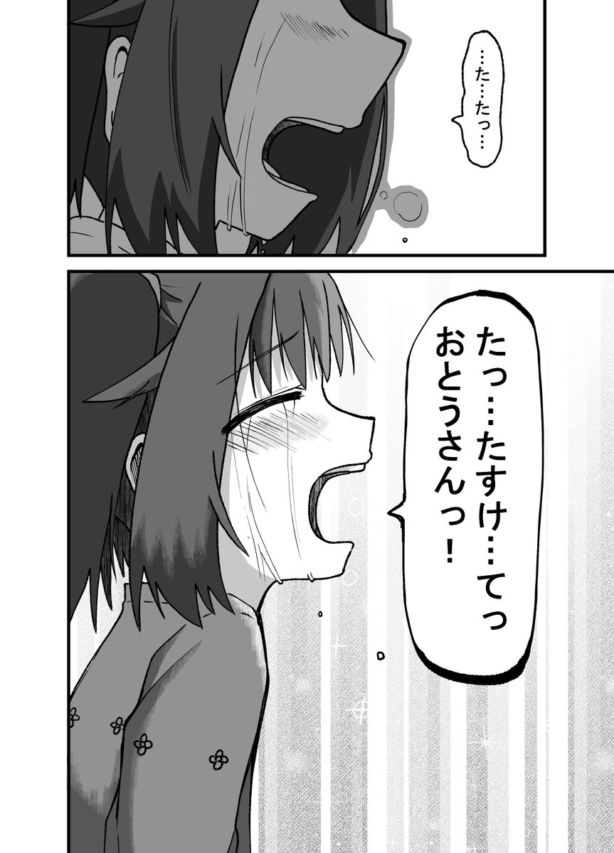 親友の忘れ形見を幸せにする話066(2/2)その声は絞り出すように(゜□、゜) 