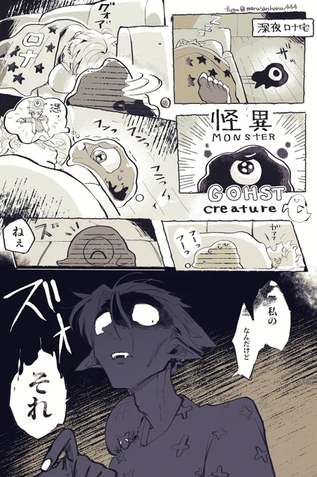 それいけ怪異くん(3p)
※ロナドラ 