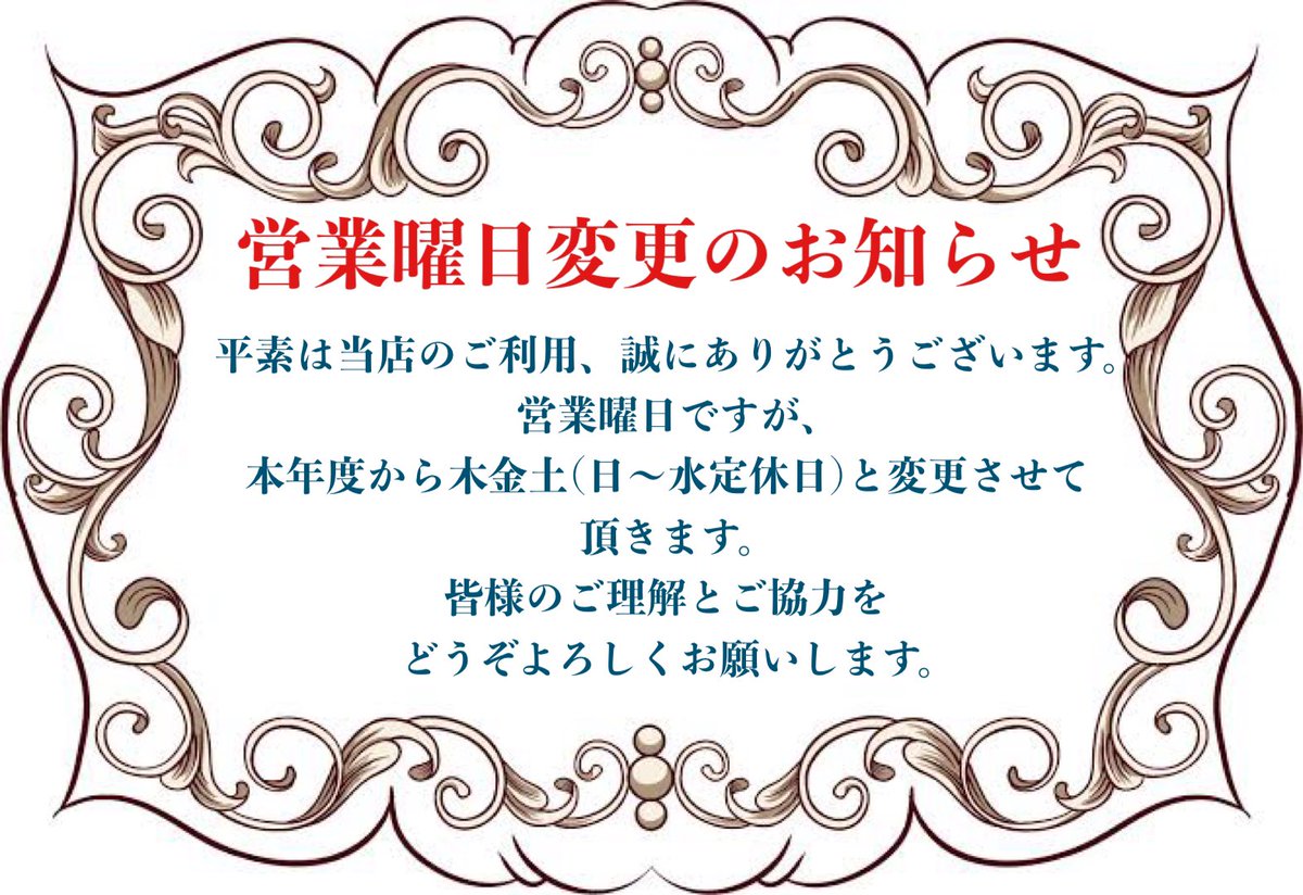Host_Blue_Moon's tweet photo. 【営業曜日が変わります】

新年明けましておめでとうございます。
今年から営業曜日が変更になります。

★新営業曜日→木金土

★定休日→日〜水

どうぞご理解、ご協力をよろしくお願いします。

Host Club 「Blue Moon」
       オーナー兼チーフ 松本潤 https://t.co/JQ3Zk9Zt8I
