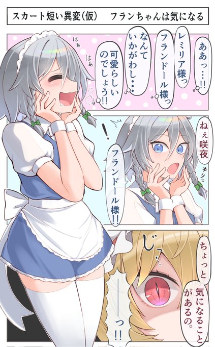 スカート短い紅魔館も残すところ咲夜さんだけになりました。
あと2回くらいでラストになる予定です。 