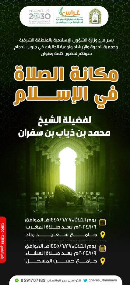 srmmosque's tweet photo. موعدنا يوم الثلاثاء 1445/6/27هـ
 🔹|كلمة
📖|بعنوان: مكانة الصلاة في الاسلام
🎙️|لفضيلة الشيخ/ محمد بن ذياب بن سفران
🕌|جامع سعيد رداد بحي المريكبات بعد صلاة المغرب
📍|https://t.co/p1LKWAyAv0

🕌|جامع حسن المسحل بحي الريان بعد صلاة العشاء
📍|https://t.co/UFOmIepnwf https://t.co/YjEhBGtBoD