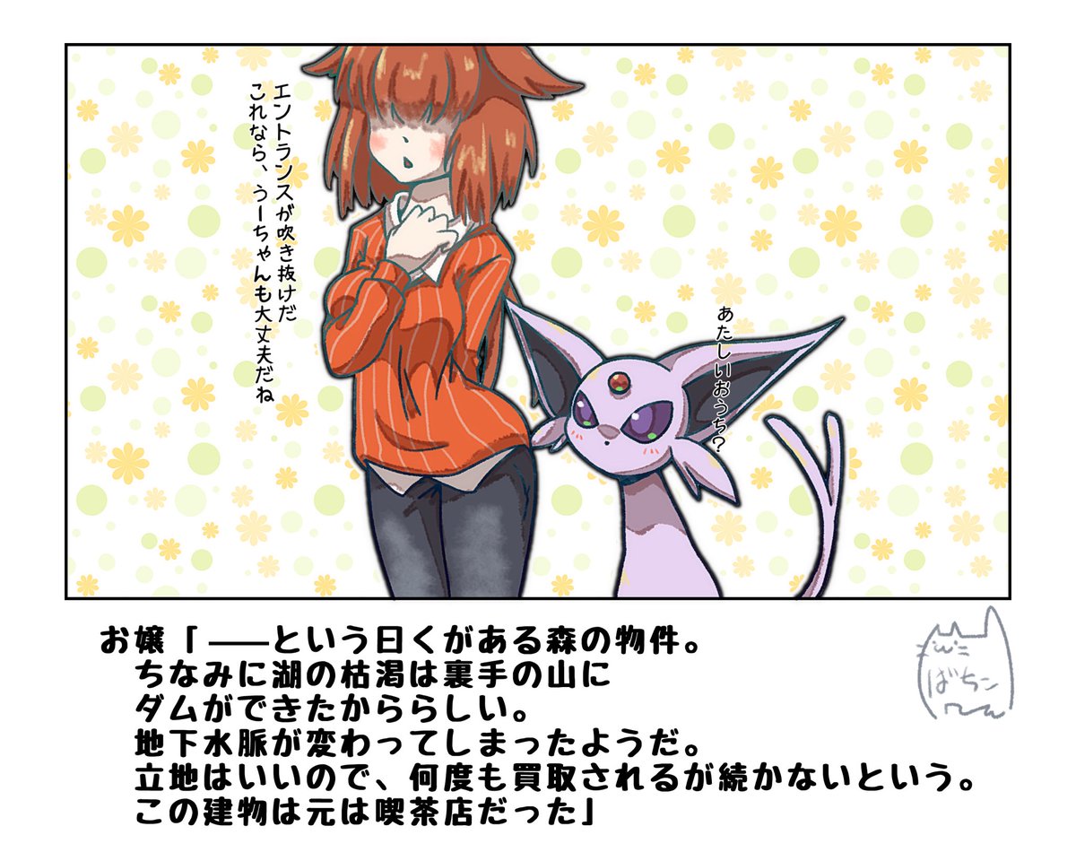 お嬢の引越計画3
#ポケモンと生活 
お嬢はポケモンキッチンに憧れがある
将来ポケモンと一緒に料理するお店を出したい 