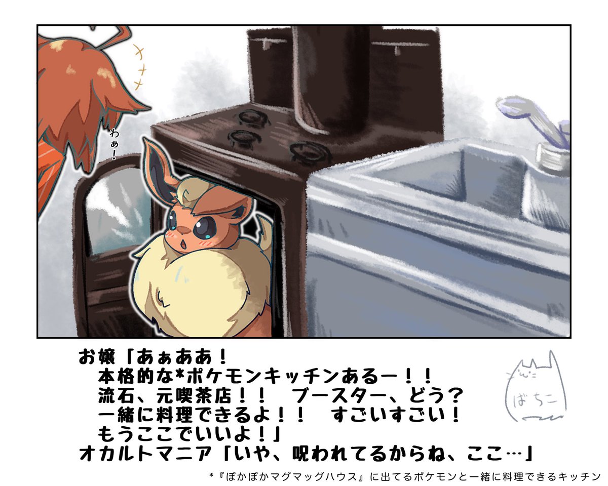 お嬢の引越計画3
#ポケモンと生活 
お嬢はポケモンキッチンに憧れがある
将来ポケモンと一緒に料理するお店を出したい 