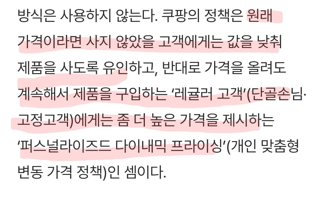 Kiko_kim_'s tweet photo. 쿠팡에서 우리엄마 계정으로는 38000원인 과일이 내 계정 (쿠팡 프리미엄 구독 중) 으로는 41000원이어서 어이없어서 찾아봤더니..

아 진짜 양아치들이다 https://t.co/ww5DObdYJj