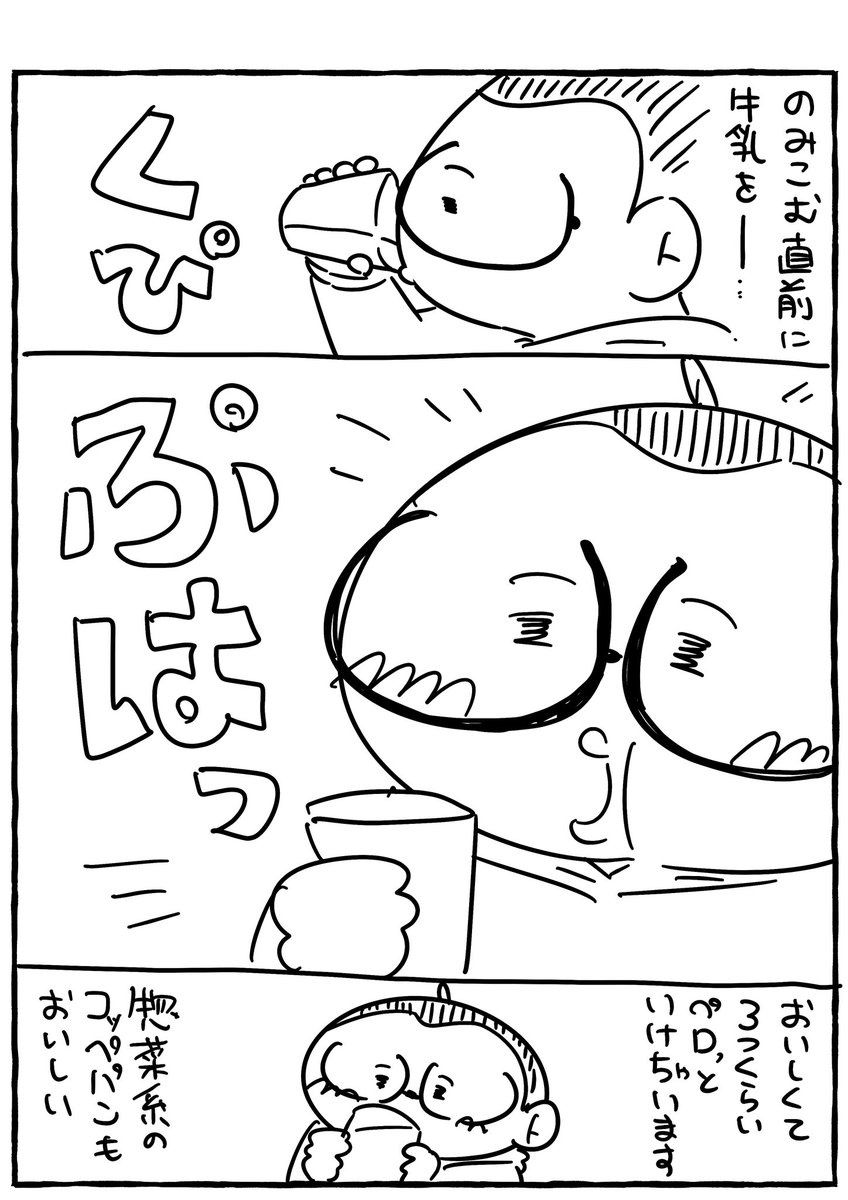 パンの田島のコッペパンが好き 