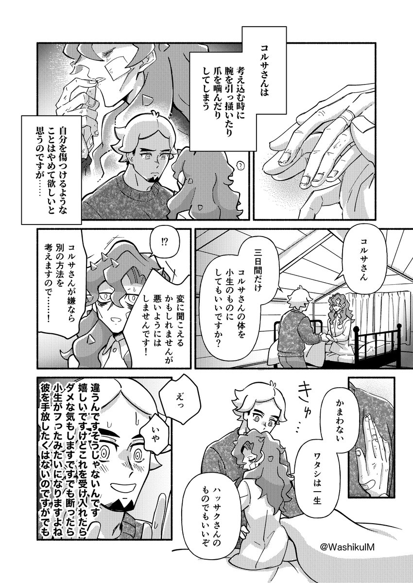 シリアスかと思ったらラブコメだった若ハッコル 