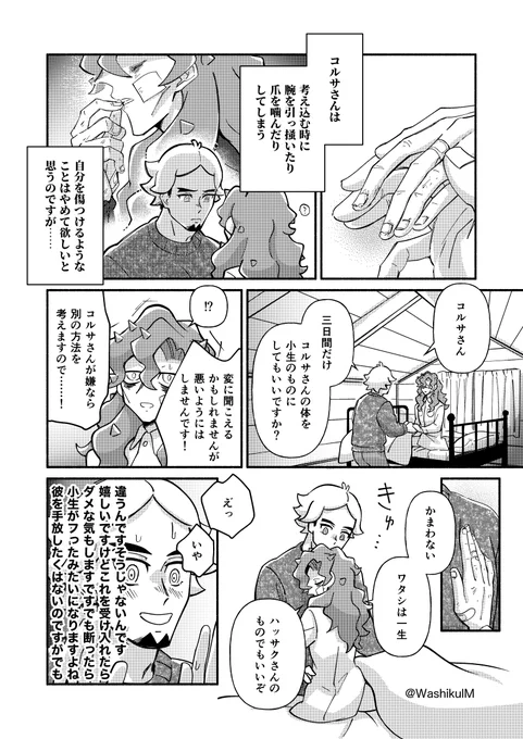 シリアスかと思ったらラブコメだった若ハッコル 