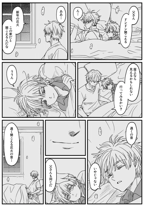 デイビットくんの年越し漫画(2/3) 