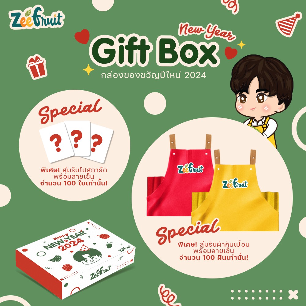 ZeefruitShop's tweet photo. Collection New Year Gift Box 

ลุ้นของขวัญสุดพิเศษในกล่อง
🥳 ผ้ากันเปื้อนสุดคิ้ว! 1 ผืน (สุ่มสี) และลุ้นรับแบบมีลายเซ็นจริงจำกัด 100 ผืนเท่านั้น
🥳 โปสการ์ด 1 ใบ (สุ่มจากทั้งหมด 3 แบบ) และลุ้นรับแบบมีลายเซ็นจริงจำกัด 100 ใบเท่านั้น

#ผลไม้อบกรอบZeeFruit 
#Zeefruit by #ZeePruk https://t.co/RlidKOrI7P