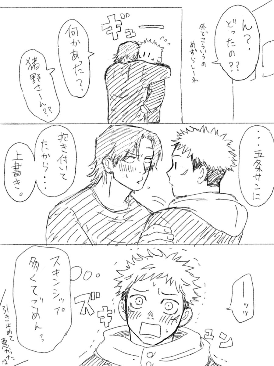 たま〜〜〜に嫉妬心見せてくれる🐗🐯 