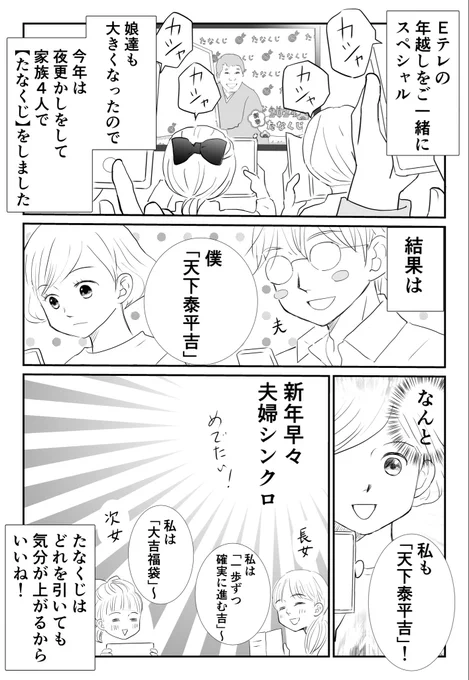 遅ればせながら、元旦にアップする予定だった漫画を。#エッセイ漫画 #漫画が読めるハッシュタグ #日常漫画 #コミックエッセイ #たなくじ #新春たなくじ 