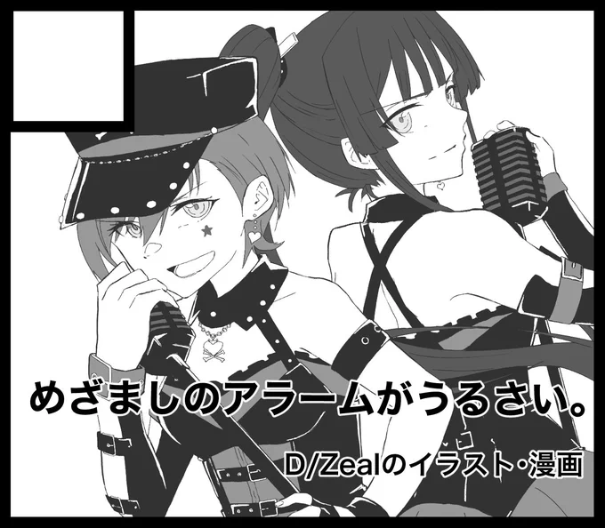申し込みましたー!D/Zealの強火の幻覚本の予定です!
#ISF12 