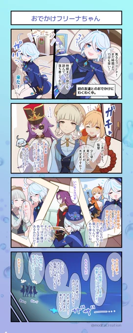 おでかけフリーナちゃん
#原神 