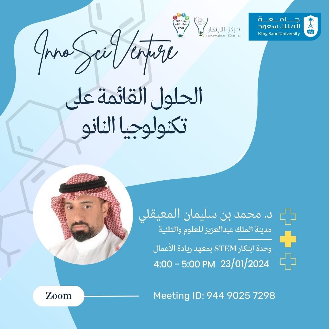 تشرفت بدعوة كريمة من مركز الابتكار   <a href="/sa_icksu/">مركز الابتكار</a> معهد ريادة الأعمال في جامعة الملك سعود لتقديم محاضرة ضمن برنامج تحفيز المشاريع العلمية المبتكرة والرائدة.

المحاضرة بعنوان، الحلول القائمة على تكنولوجيا #النانو، والمجال الابتكاري لتحقيق #الاستدامة.