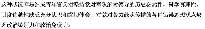 Hongqi in Feb 2016: Young military officers and soldiers "may also lack the political discernment and immunity needed to counter the various erroneous ideological viewpoints propagated by hostile forces"