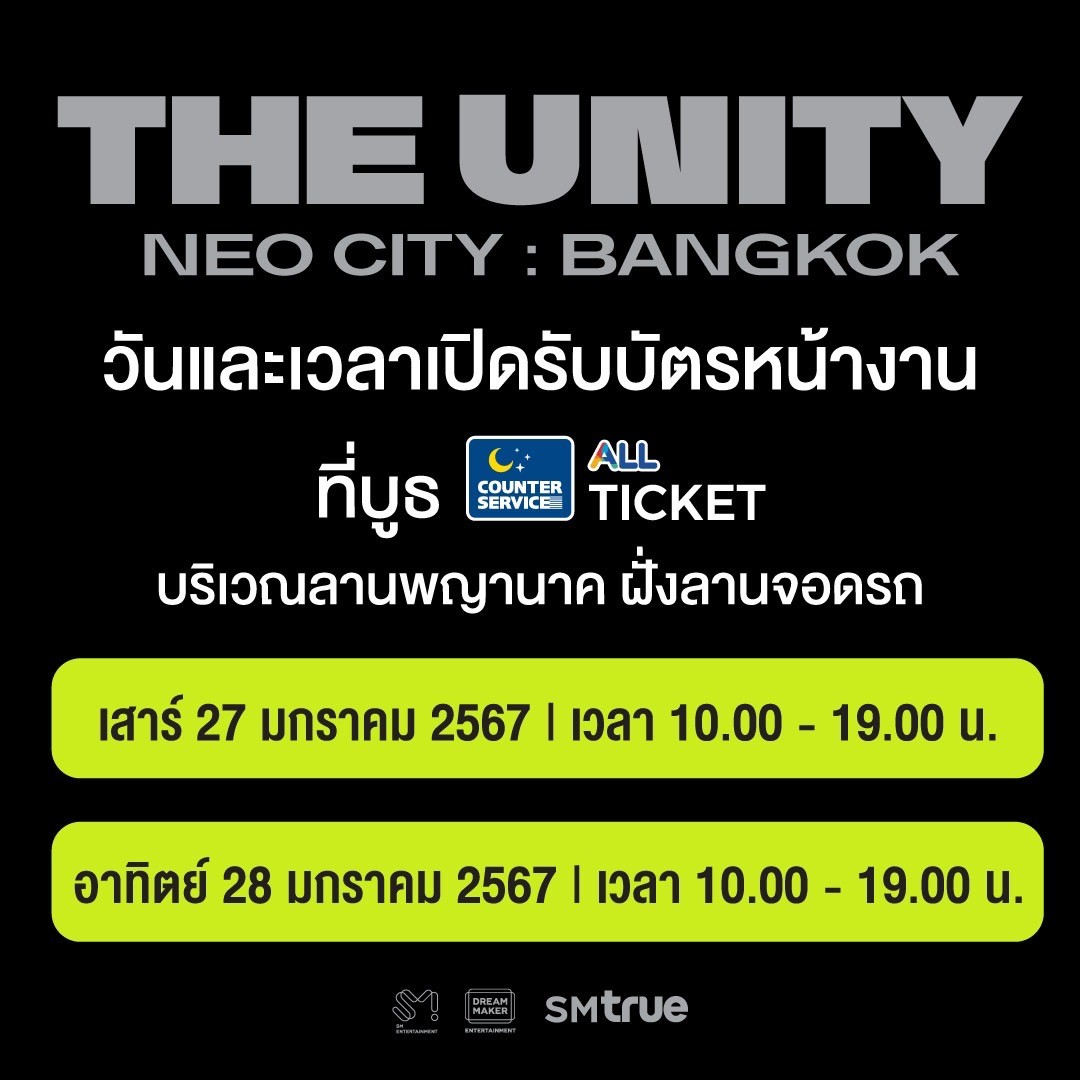 รายละเอียดการรับบัตรการแสดง (บัตรพลาสติก)

𝗡𝗖𝗧 𝟭𝟮𝟳 𝟯𝗥𝗗 𝗧𝗢𝗨𝗥 ‘𝗡𝗘𝗢 𝗖𝗜𝗧𝗬 : 𝗕𝗔𝗡𝗚𝗞𝗢𝗞 - 𝗧𝗛𝗘 𝗨𝗡𝗜𝗧𝗬’

_______

🎟️ ช่องทางการรับบัตรการแสดง :

สำหรับท่านใดที่ซื้อบัตรได้สำเร็จเรียบร้อยแล้ว สามารถแลกรับบัตรการแสดง