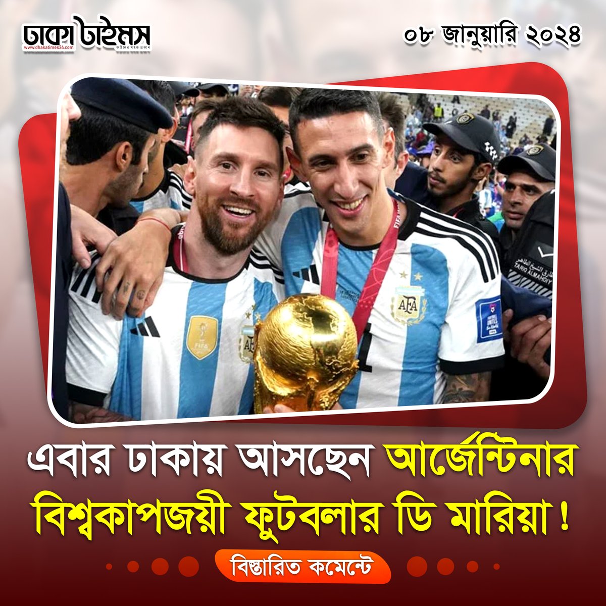 DhakaTimes's tweet photo. এবার ডি মারিয়াও বাংলাদেশে আসছেন...
#DiMaria #DMaria #AngelDMaria #argentina #messi #football #soccer
https://t.co/XlZpniivJf https://t.co/vdVjdw5cHl