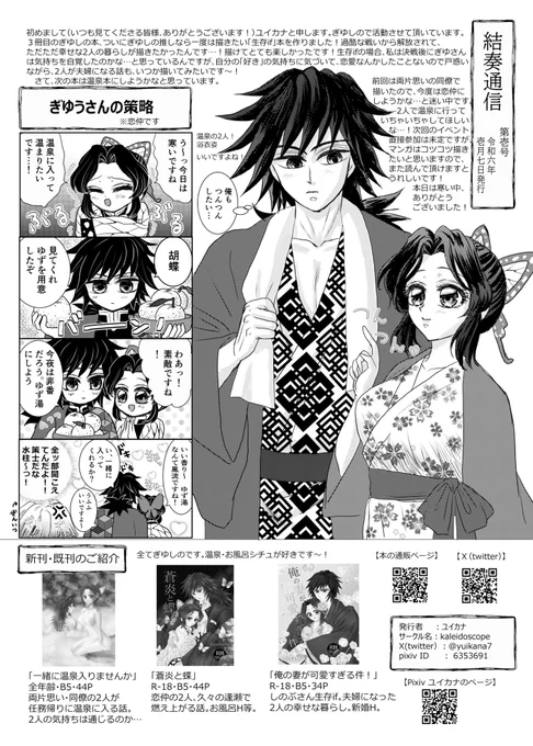 昨日のインテの無配ペーパーです!✨
温泉浴衣姿の2人を楽しく描きました!
がんばって漫画も描きました😂一緒にお風呂に入りたい🌊さんです〜!

#ぎゆしの 