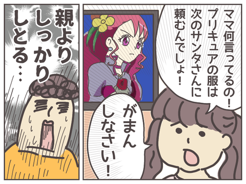 すぐにプリキュアの衣装を買おうとした母と、その娘。
#precure #育児漫画 