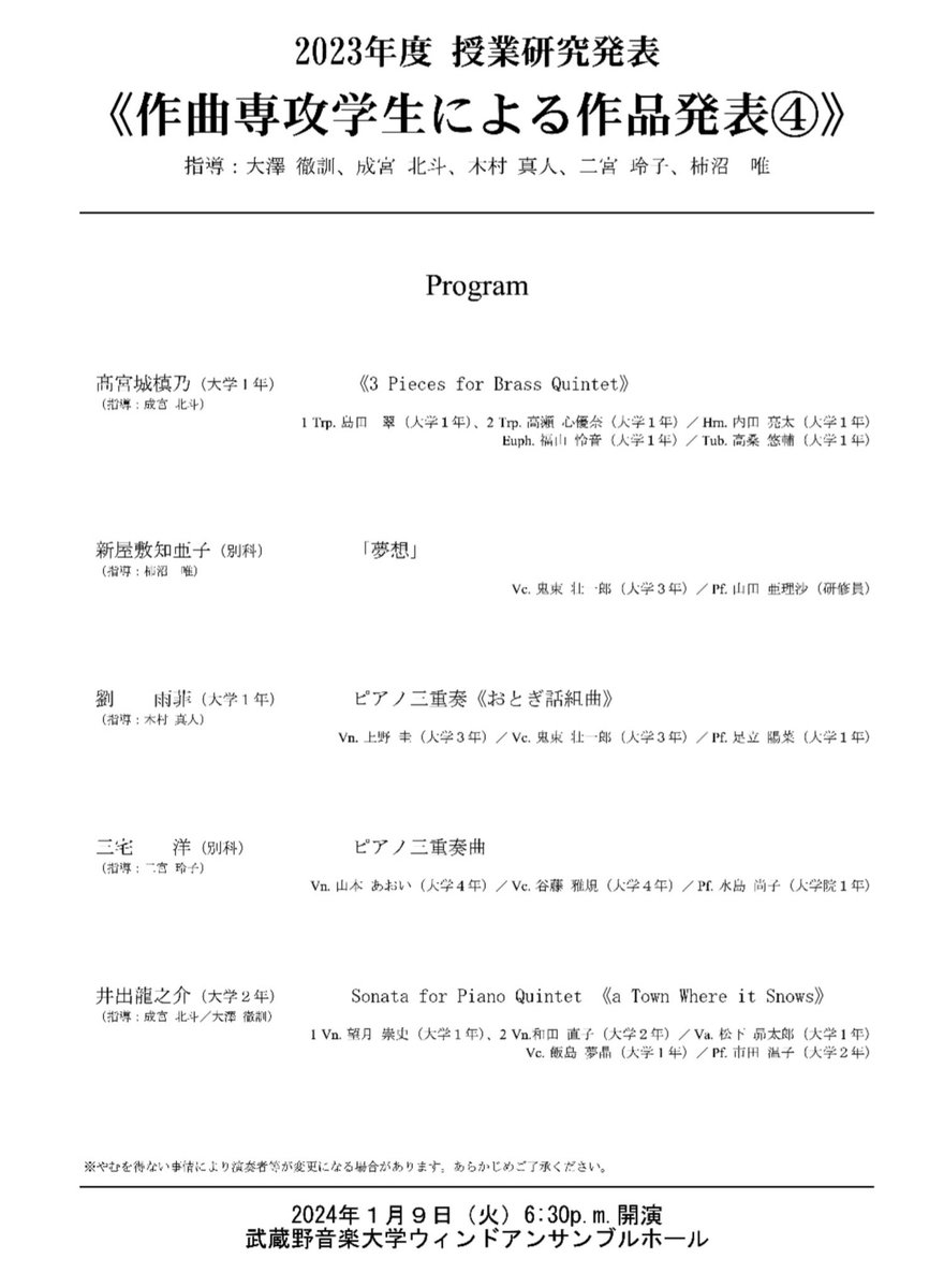 R_Ide0624's tweet photo. 明日(9日)の18:30~作曲専攻学生による作品発表があります！
私の出番？は5番目、トリです！
もし宜しければ是非お越しください！
※原則学内関係者のみとなります。 https://t.co/4wj9AmlLp9