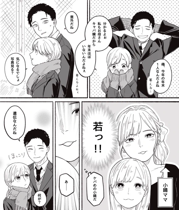 (プチ漫画)遺伝なんだな
 #漫画がよめるハッシュタグ 